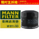 MANN 曼牌 机油滤清器 W811/80 起亚  现代车型