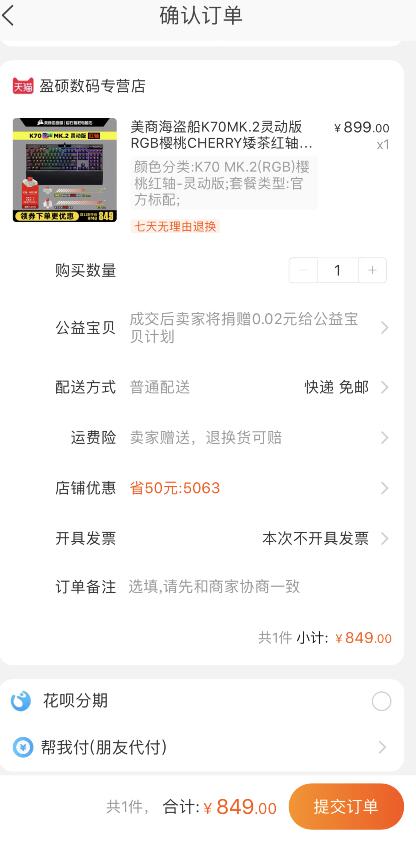 订单截图