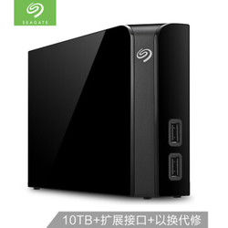 SEAGATE 希捷 Backup Plus Hub 外置硬盘桌面硬盘 10TB