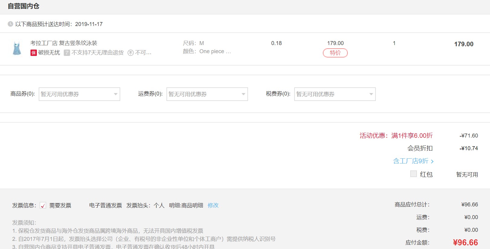 订单截图