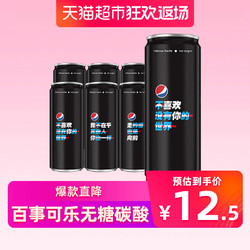 百事可乐 Pepsi 黑罐无糖碳酸饮料330mlx6罐百事出品礼盒