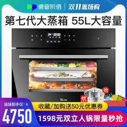 Depelec 德普 ZT550B/S 嵌入式蒸箱