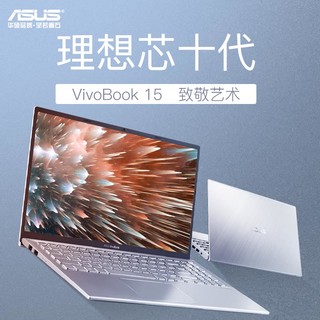 Asus/华硕VivoBook15s V5000新品10代英特尔酷睿i5笔记本电脑超薄商务办公15.6英寸窄边框笔记本