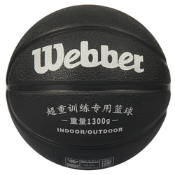 韦伯超重训练篮球1.3kg黑色成人篮球室内室外水泥地7号防滑耐磨