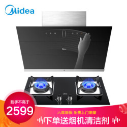 美的(Midea)侧吸抽油烟机 燃气灶 烟灶套装 吸油烟机 智能挥手控制