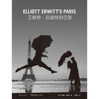 后浪 艾略特·厄威特的巴黎 精装、非套装