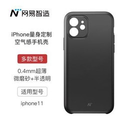 网易严选 网易智造 iphone 11手机壳 苹果11保护套 空气感超薄0.4mm手机套 全包软壳 清透黑