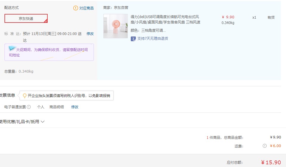 订单截图