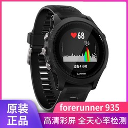 佳明Forerunner935GPS智能手表 男女心率腕表 铁三通知运动手表