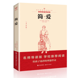 简爱 新课标必读名著书
