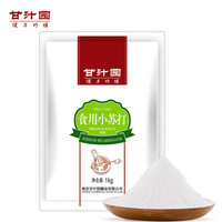 甘汁园   食用多功能小苏打粉    1000g