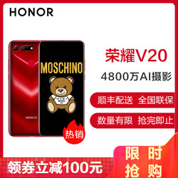 华为/荣耀(honor) 荣耀V20 魅眼全视屏 MOSCHINO联名版 全网通 8GB+256GB 幻影红