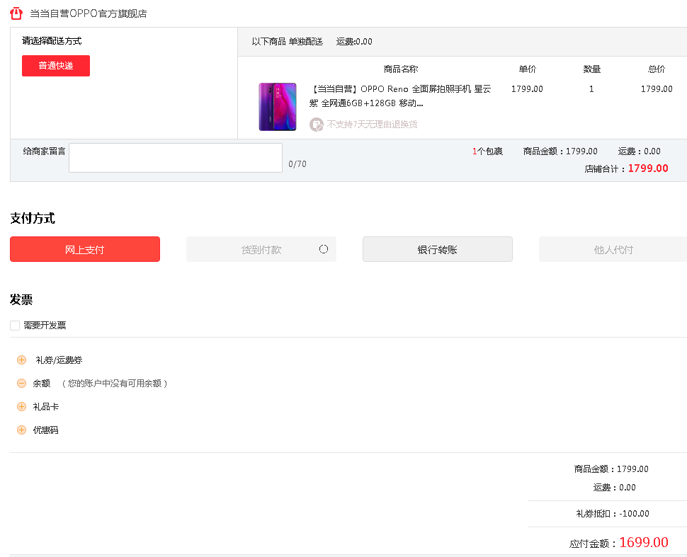 订单截图