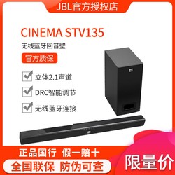 JBL CINEMA STV135蓝牙回音壁家用客厅电视家庭影院低音炮音箱