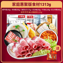 火锅套餐牛肉卷羊肉卷牛油火锅底料牛肉丸羊蝎子巴沙鱼