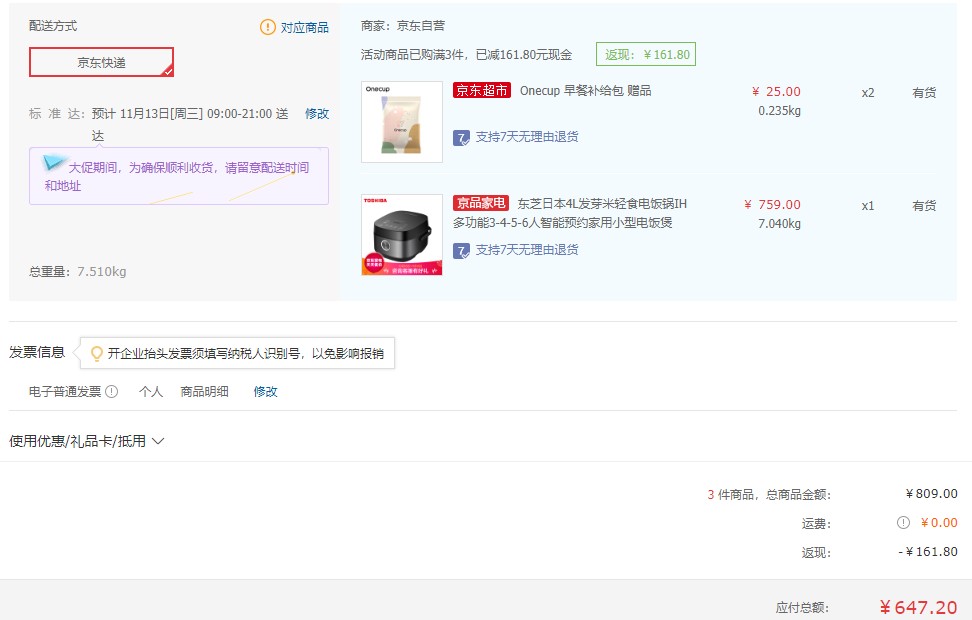 订单截图