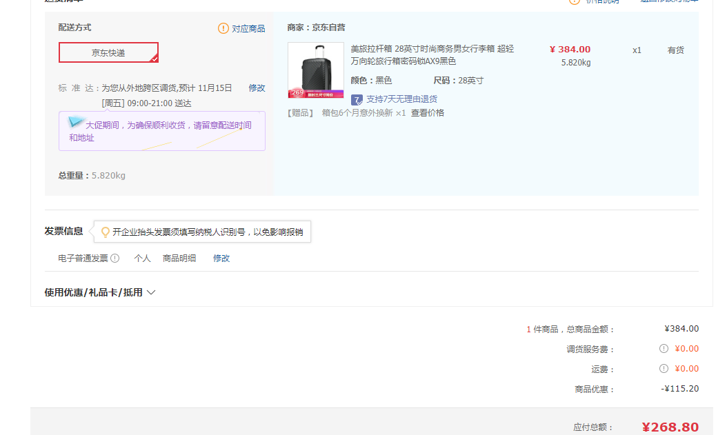 订单截图