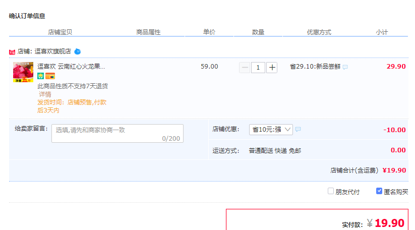 订单截图