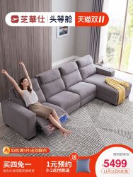 芝华仕头等舱现代简约北欧布艺功能沙发客厅大户型家具组合10113