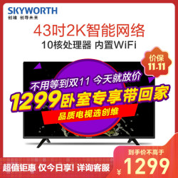 创维43X6 43英寸 10核窄边高清 智能液晶平板电视机 内置WiFi 卧室专用