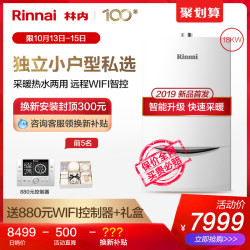 Rinnai/林内18C33燃气壁挂炉天然气家用地暖系统锅炉两用采暖炉