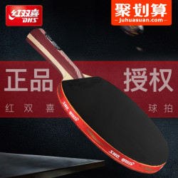 红双喜乒乓球拍四星乒乓球学生正品初学者单拍兵乓直拍横拍3星4星