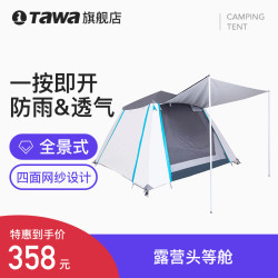 德国TAWA全自动帐篷户外2人3-4人家庭野营露营双人加厚防雨套装