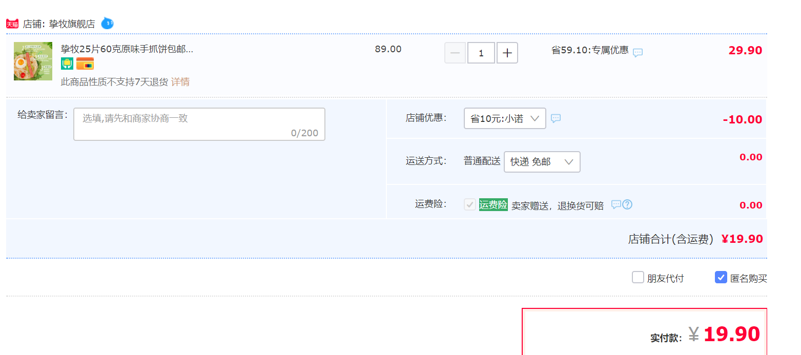 订单截图