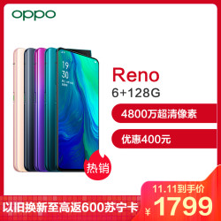 OPPO Reno 极夜黑 6G+128G 全面屏拍照全网通双卡双待智能手机