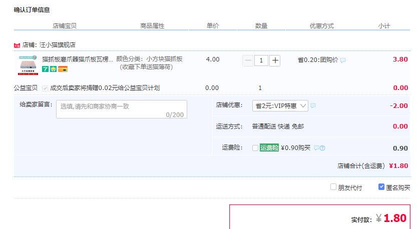 订单截图
