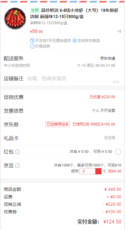 订单截图
