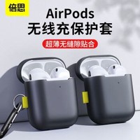 倍思 airpods2保护套 Pods1/2代挂钩防丢磨砂硬壳防摔防指纹防水苹果无线蓝牙耳机保护壳套 挂钩防丢版