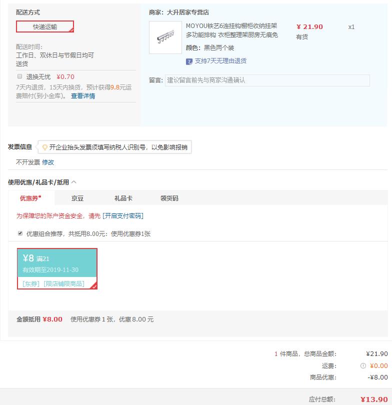 订单截图