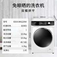 DIQUA 帝度 EDDC406220W 10KG 变频 滚筒洗烘一体机