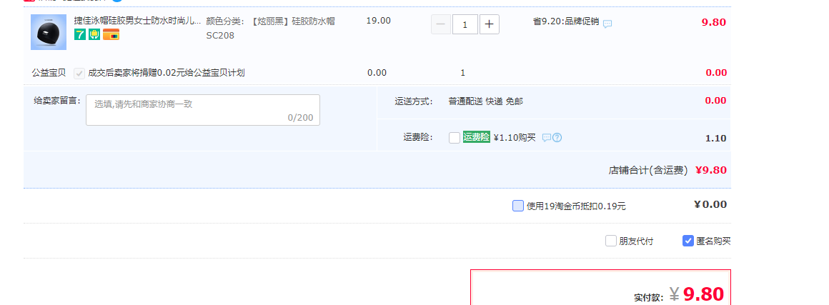 订单截图