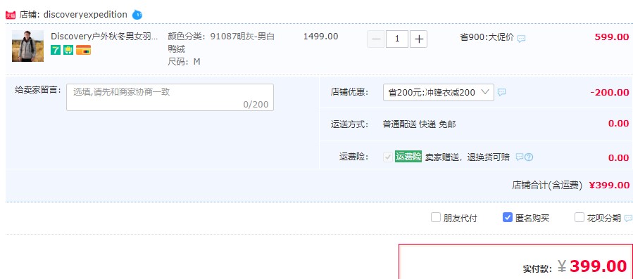 订单截图