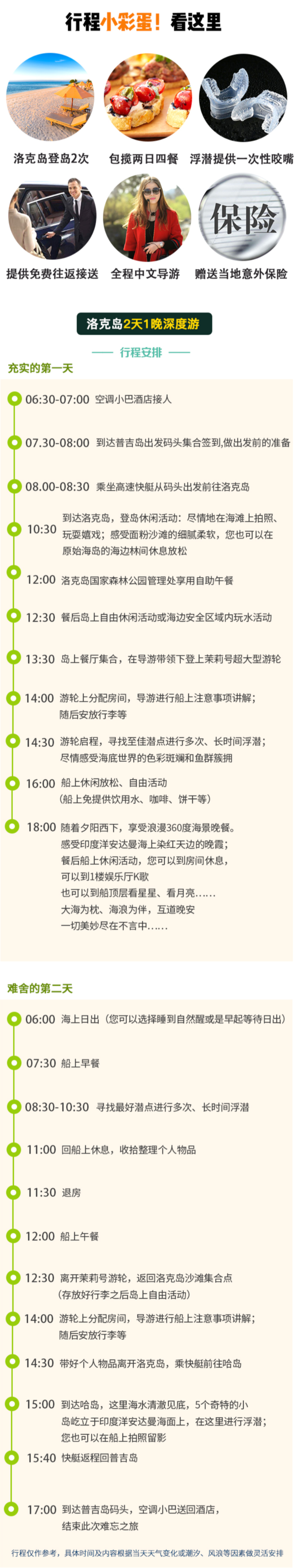 一年仅开岛180天！泰国普吉岛 洛克岛船宿2日游