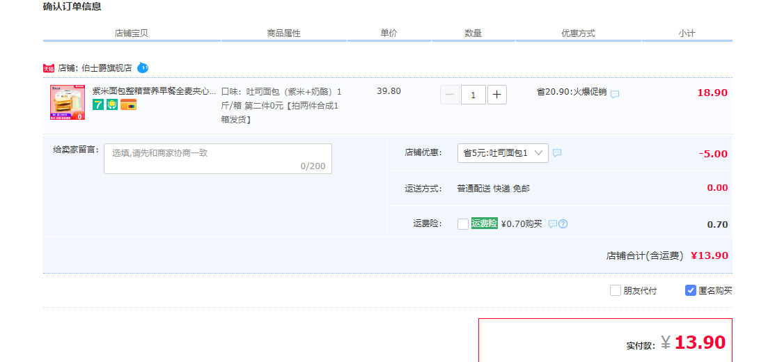 订单截图