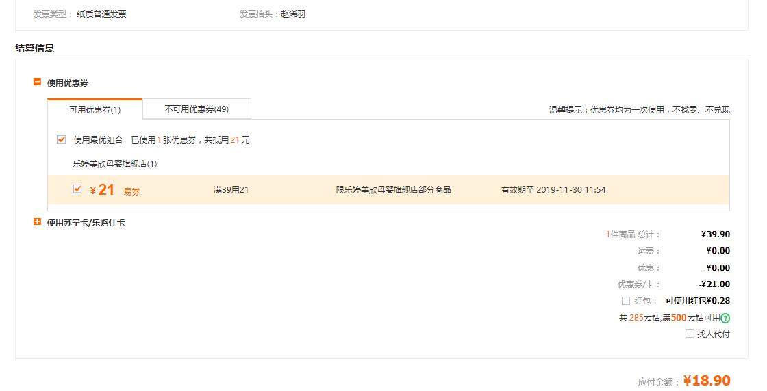 订单截图