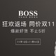 促销活动：天猫 HUGOBOSS官方旗舰店 狂欢返场