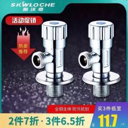 SKWLOCH 斯沃奇 全铜 三角阀冷热通用止水阀 4分接口 齿角轮角阀 加长款 PJ5007 *3件