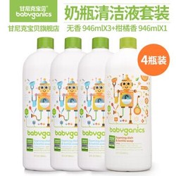 甘尼克宝贝 babyganics 奶瓶清洁剂餐具清洁液补充装946ml*4 组合