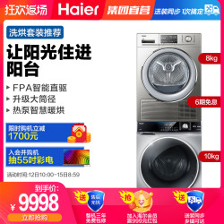 海尔10kg洗衣机8kg热泵烘干机洗烘套装EG10012B969S+GDNE8-A686U1