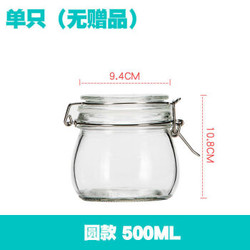 玻璃密封罐玻璃罐瓶子储物罐 圆款 500ML