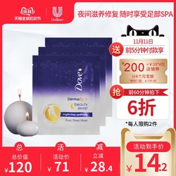 Dove/多芬Dermaspa 甜梦系列薰衣草滋养足膜20ML/双 3对装助眠