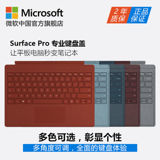 Microsoft/微软 Surface Pro 原装/特制专业键盘盖 平板外接键盘