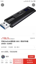 闪迪(SanDisk)超极速 USB3.1 固态闪存盘 256GB（CZ880）