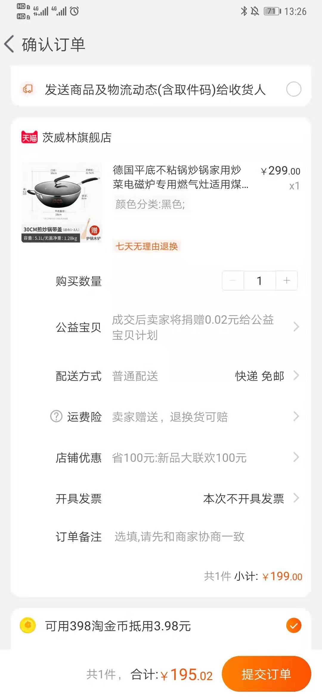 订单截图