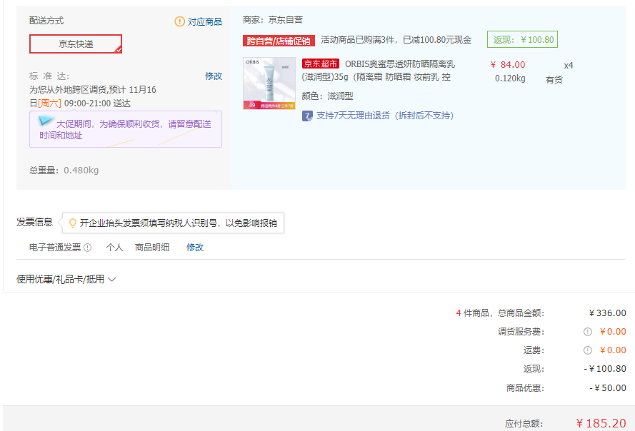 订单截图