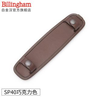 Billingham 白金汉 相机包舒适防滑肩垫SP15/20/40/50可拆卸